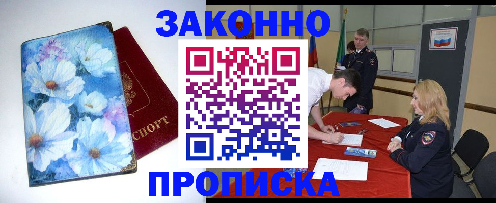 прописка ребенка в Боровичах