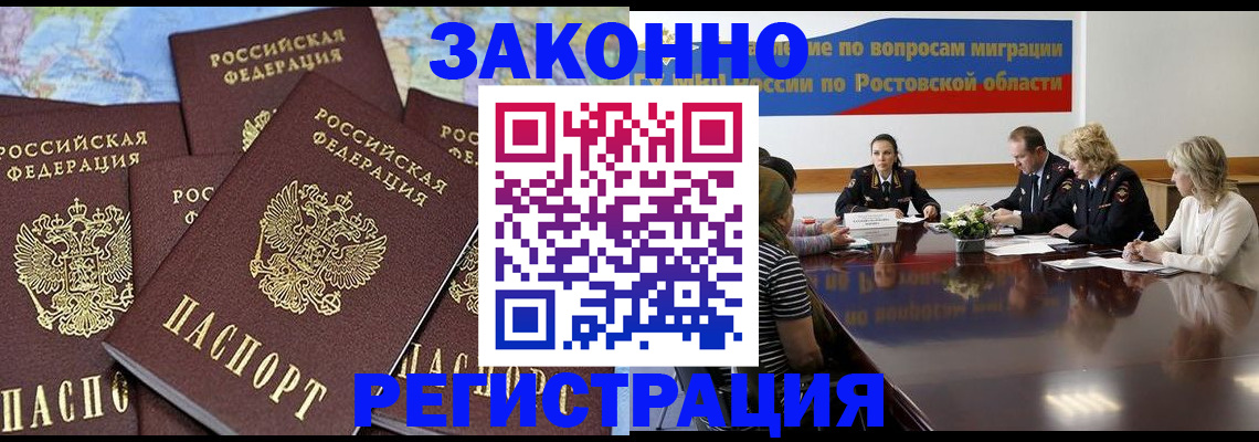 прописка для работы в Боровичах